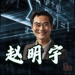 赵明宇
